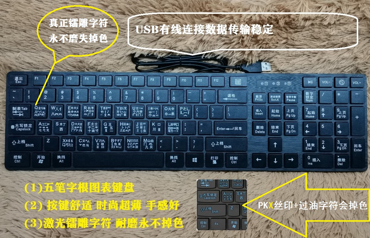 五笔字根台式电脑贴膜有线键盘