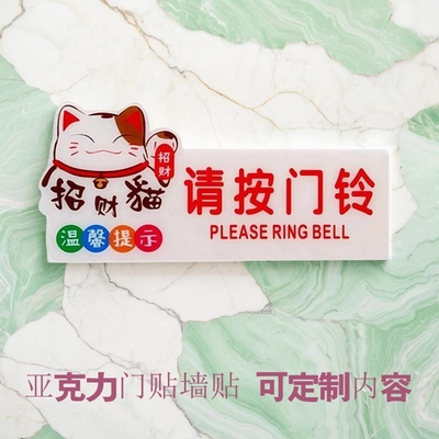 开门请按门铃随手关门贴提示牌
