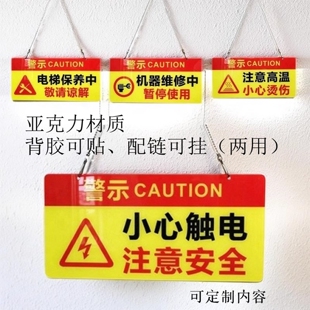 机器故障电梯修维吊链指示牌暂停使用禁止通行进入门挂触电警示牌