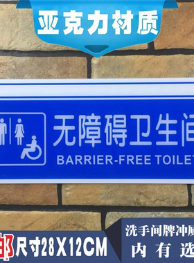 蓝色无障碍卫生间通道指示男女洗手间标识左右箭头导向门牌冲厕贴