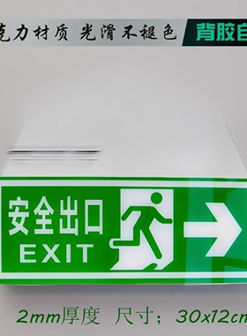 亚克力消防绿色安全出口防火门贴楼梯疏散通道双向左右箭头指示牌
