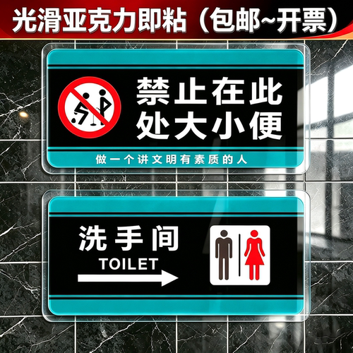 禁止在此处大小便厕所卫生标志牌