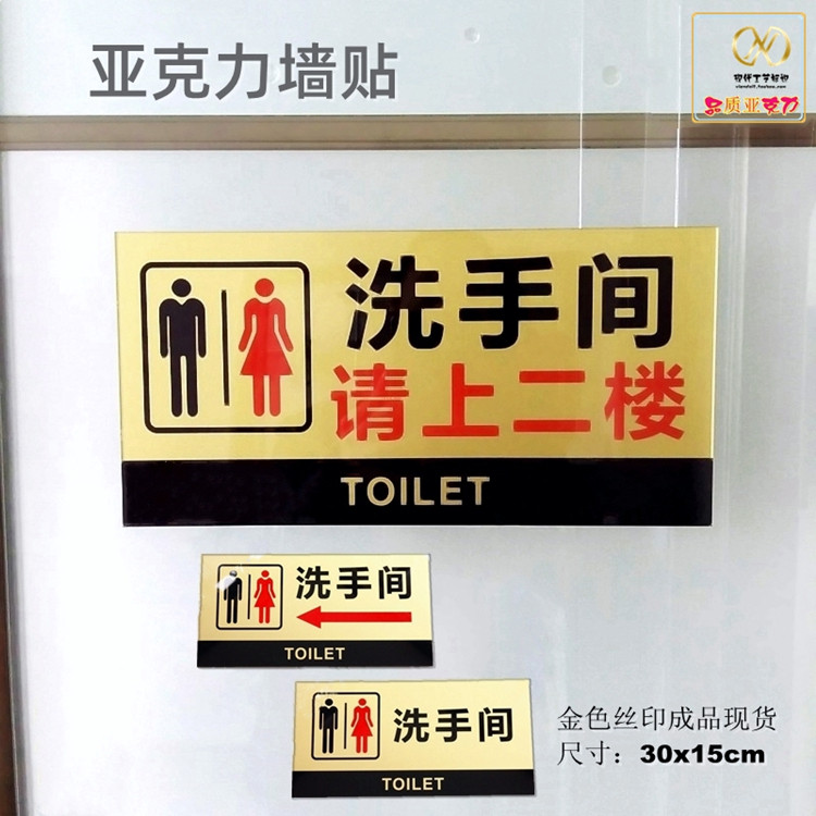 金色公共洗手间左右箭头导向往前走指示门牌请上二楼厕所告示墙贴