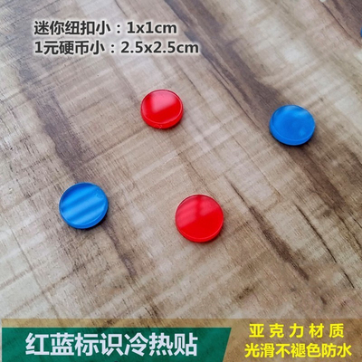 亚克力小圆红蓝标识冷热水提示贴