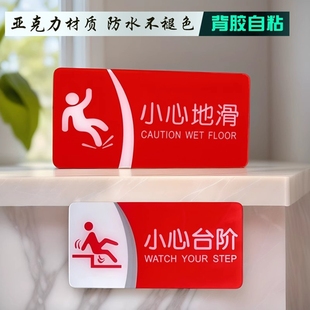 亚克力全红醒目酒店浴室小心地滑提示牌洗手卫生间小心台阶门贴