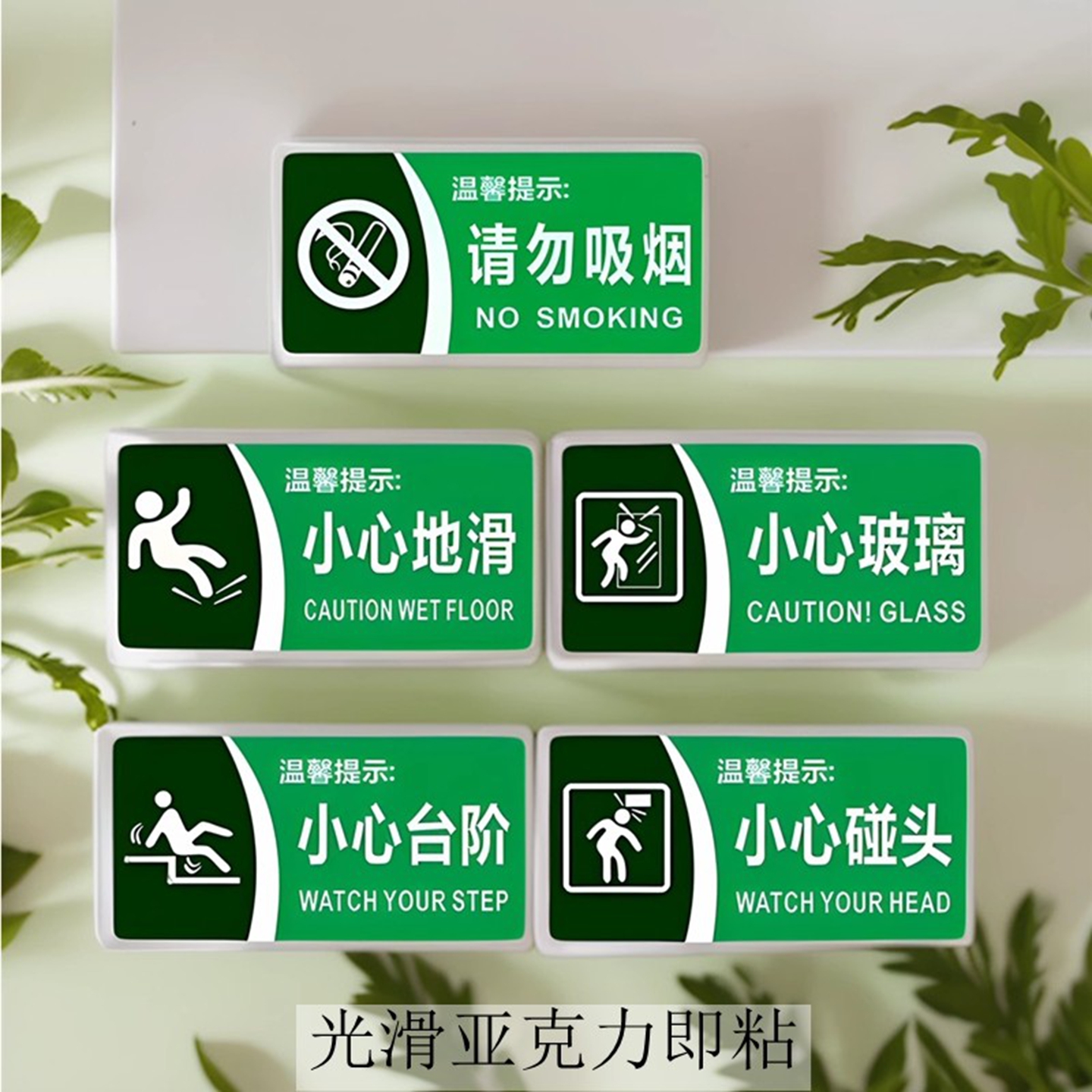 请勿吸烟标志牌小心地滑玻璃门贴