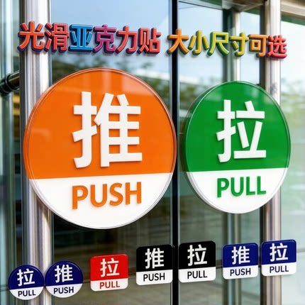亚克力大红圆形推拉标志办公室店铺玻璃门贴酒店浴室门牌可选尺寸
