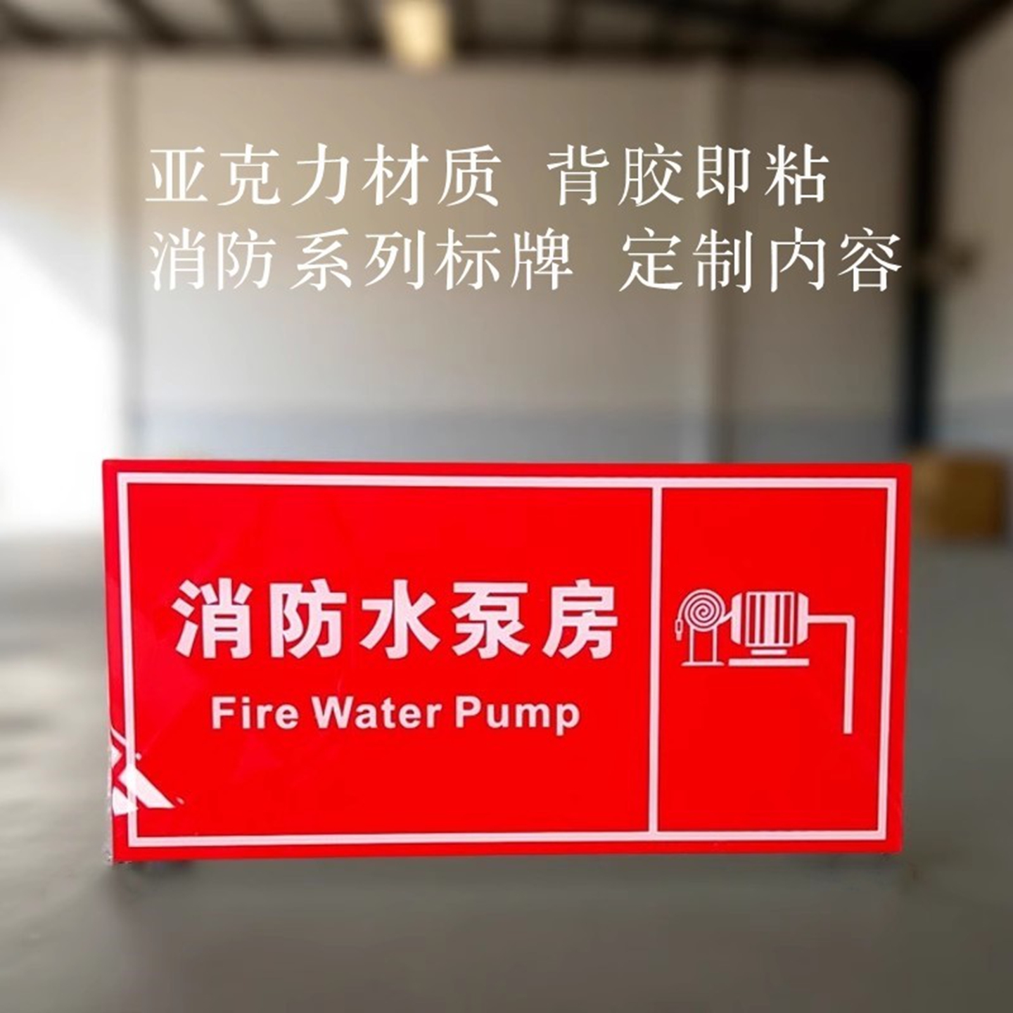 末端试水稳压泵指示牌消防标贴