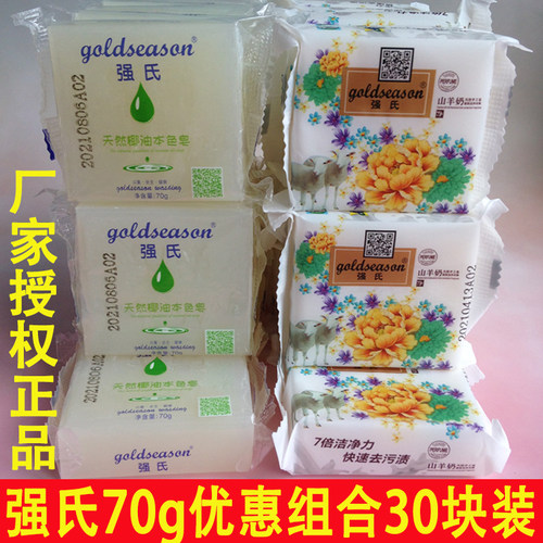 强氏天然椰油本色皂婴幼儿专用