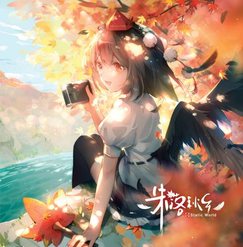 【量少】Static World - 朱落秋乡