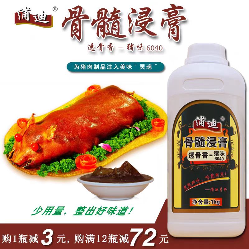 浦迪骨髓浸膏透骨香猪味6040商用卤猪肉透骨香膏烧猪香精香料1kg