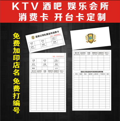 ktv消费记录卡开台卡服务跟踪卡