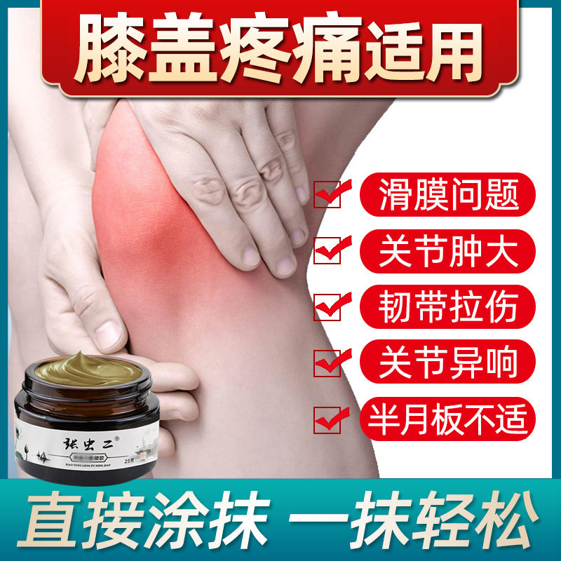 张虫二膝关节半月板修复膏药贴