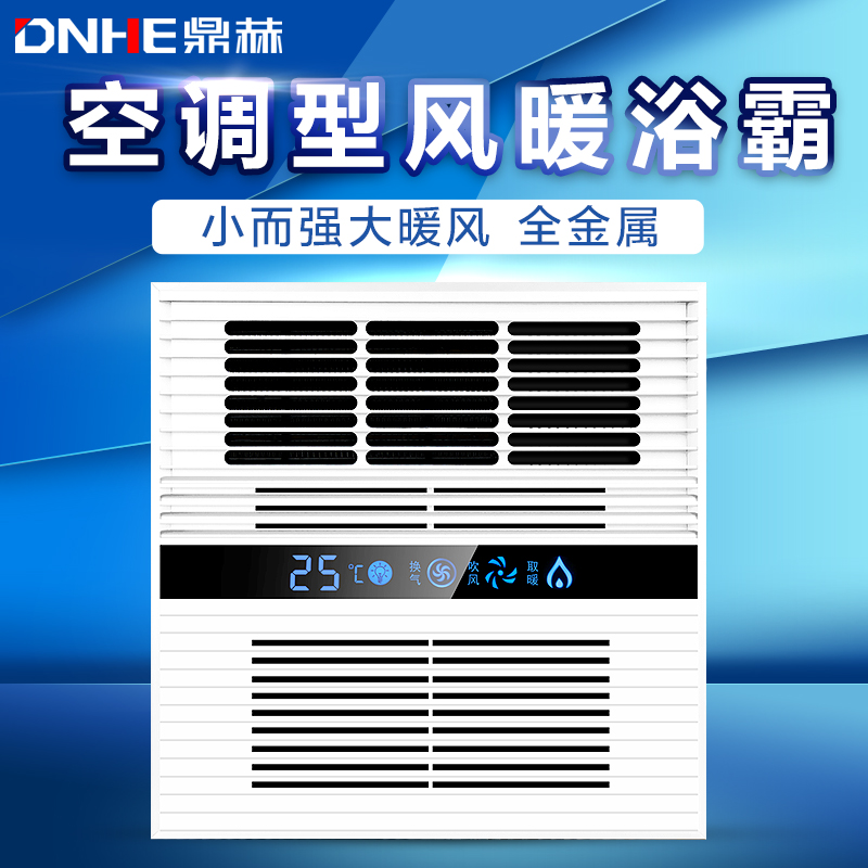 鼎赫 超薄单功能风暖浴霸集成吊顶浴室卫生间遥控取暖风机300x300 家装主材 风暖式浴霸 原图主图