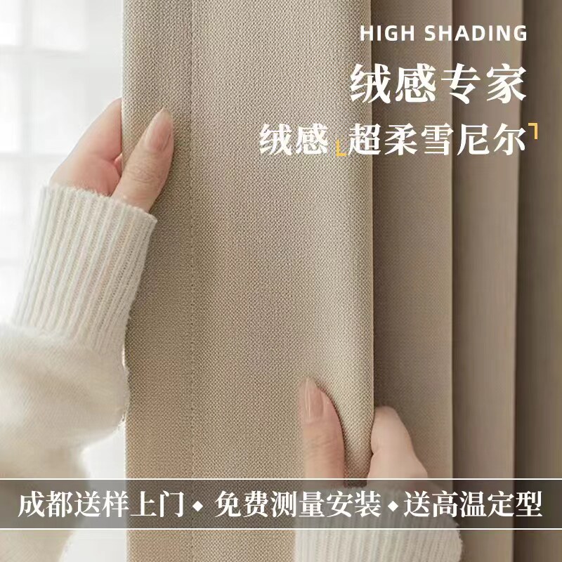 新款奶油风遮光超柔雪尼尔窗帘图片