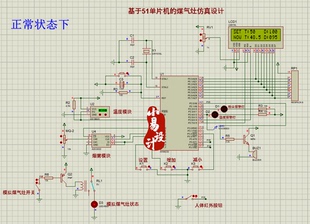 基于51单片机的煤气灶仿真设计/仿真/源码/PCB/实物制作/DIY/定制