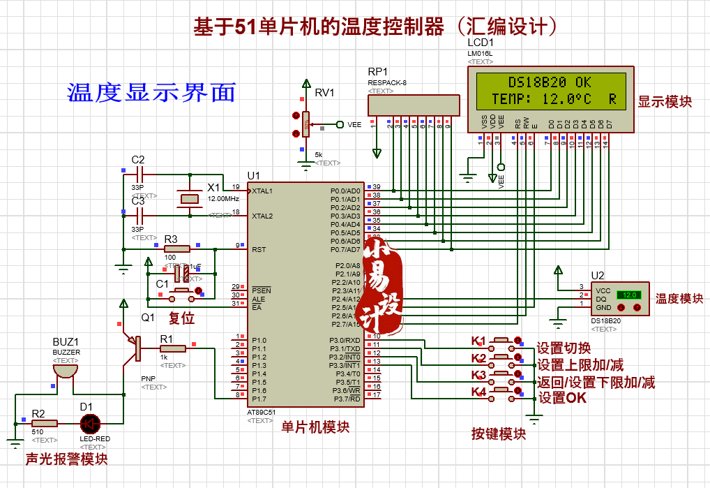 基于51单片机的温度控制器设计/仿真/汇编源码/pcb/实物制作/diy