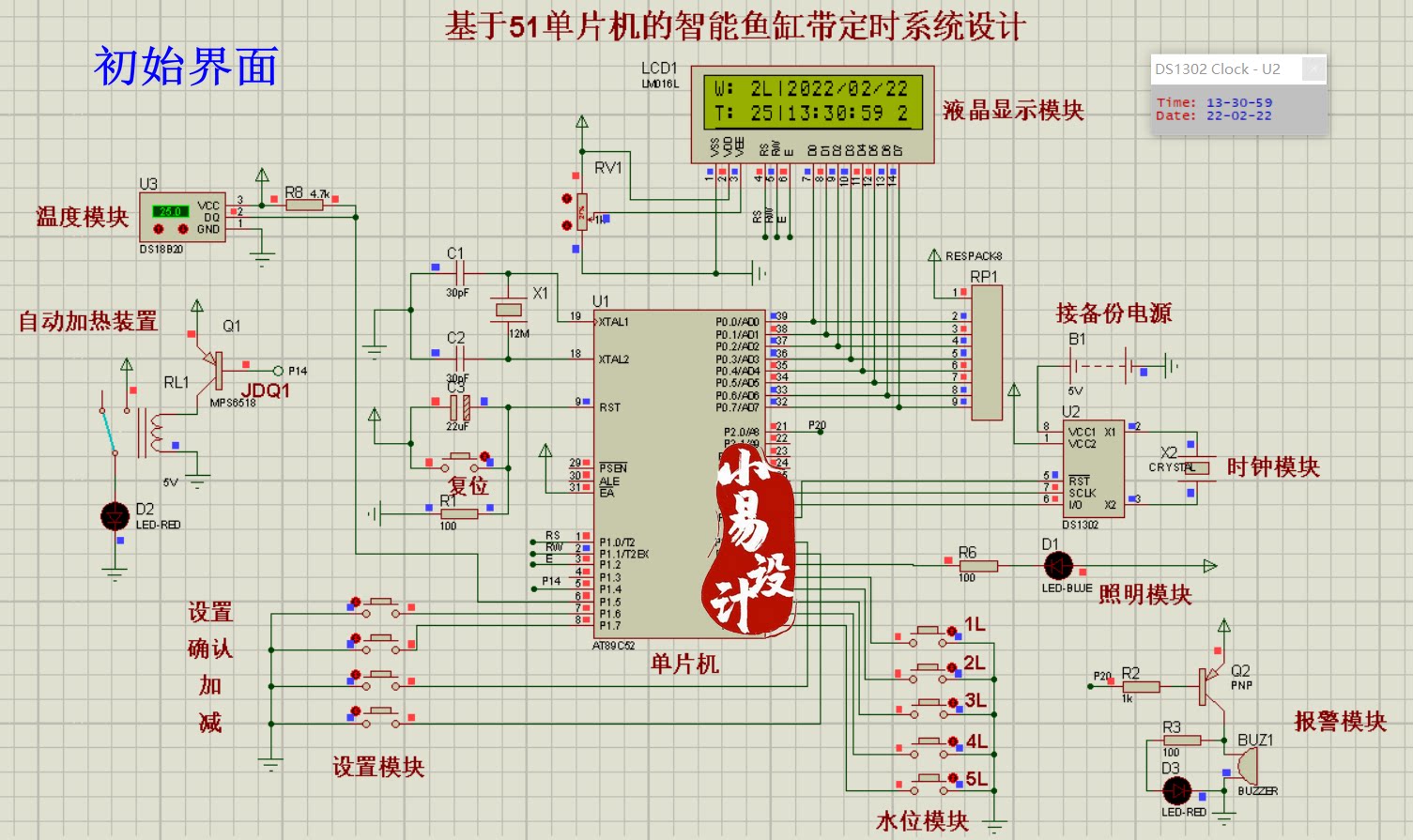 基于51单片机的智能鱼缸带定时照明系统设计/仿真/c源码/pcb/实物