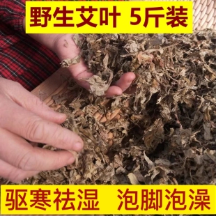 野生端午艾叶陈艾草叶洗澡泡脚月子驱寒散湿干艾草制艾绒 5斤装