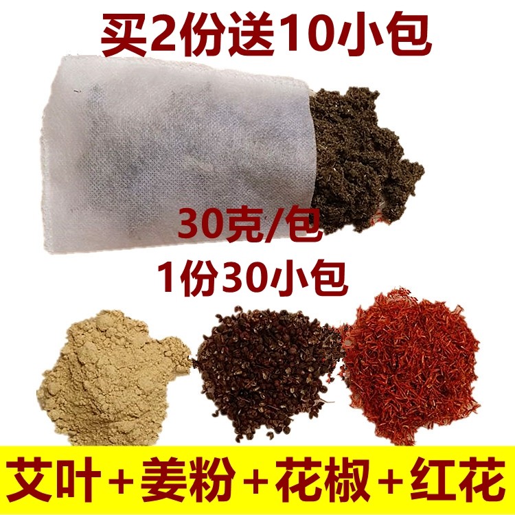 艾草祛湿气艾叶老姜花椒泡脚药包红花足浴粉男女士专用助睡眠泡澡