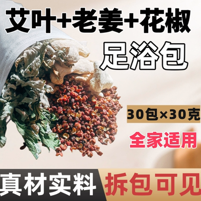 三伏泡脚包艾叶艾草条泡脚包驱寒散湿用手家选艾草叶女艾绒宝洗