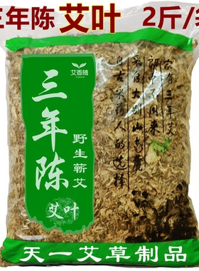 三年陈艾叶野生艾叶草洗澡泡脚包月子蕲哎茶艾条艾绒干家用艾草叶