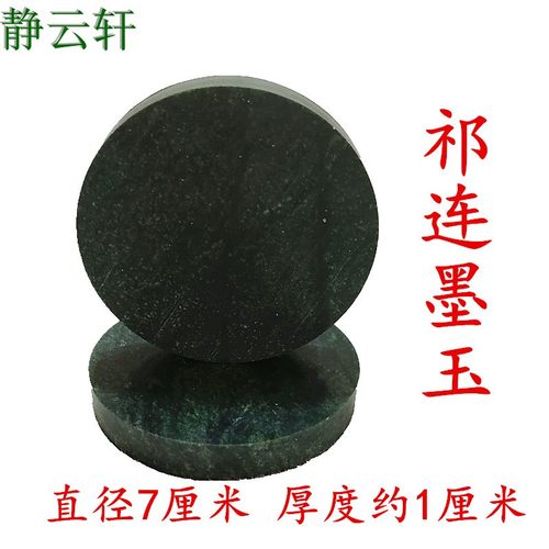 静云轩独家创作祁连墨玉天然玉石杯垫可以当做各种垫子也可以把玩