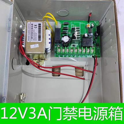 华睿DC12V3A门禁后备电源箱门禁楼宇对讲电源12V5A可加遥控电源箱