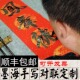 顺丰 代写手写书写对联春联定制书写2026春节马年过年新居大门 包邮