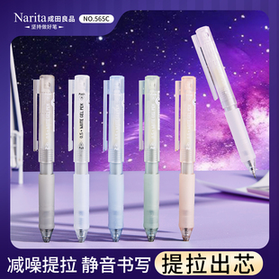 Narita成田良品565C迷你口袋中性笔小众推拉按动笔学生用0.5黑色