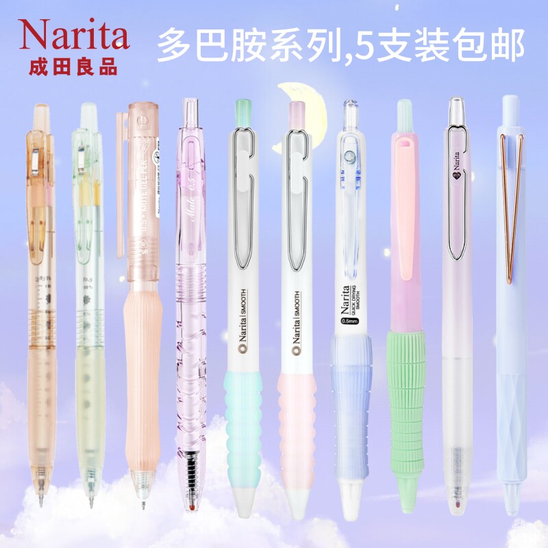 成田良品按动速干黑色中性笔0.5