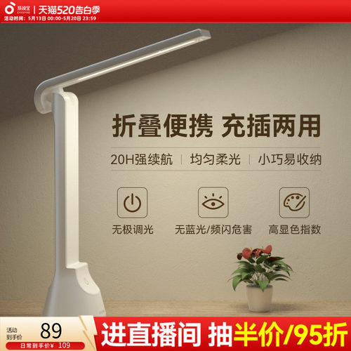 孩视宝护眼灯插电两用宿舍书桌