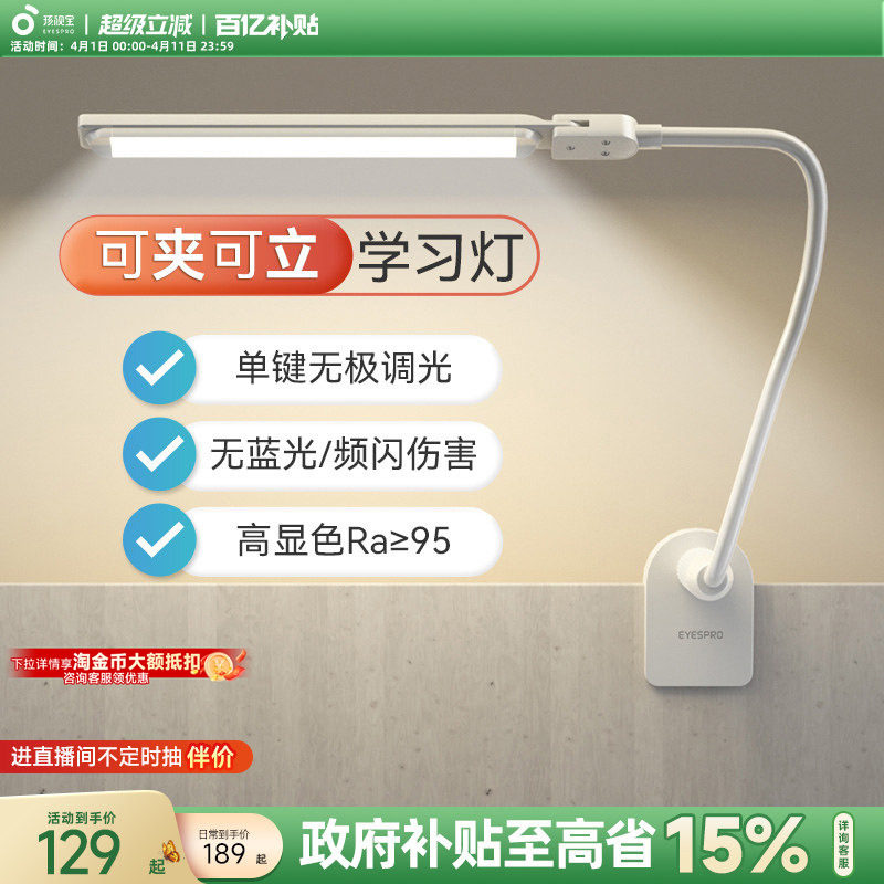 孩视宝全光谱台灯学生儿童学习专用桌面夹灯工作护眼灯卧室床头灯