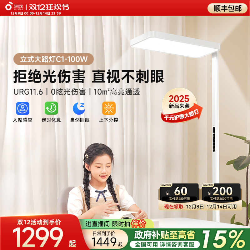 全国性国补孩视宝立式大路灯C1