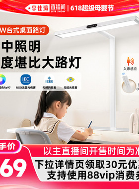 【李佳琦618超级母婴节】孩视宝护眼灯台式桌面大路灯学习台灯I01