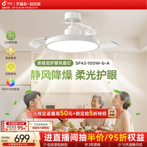 【政府补贴】孩视宝风扇灯吸顶灯
