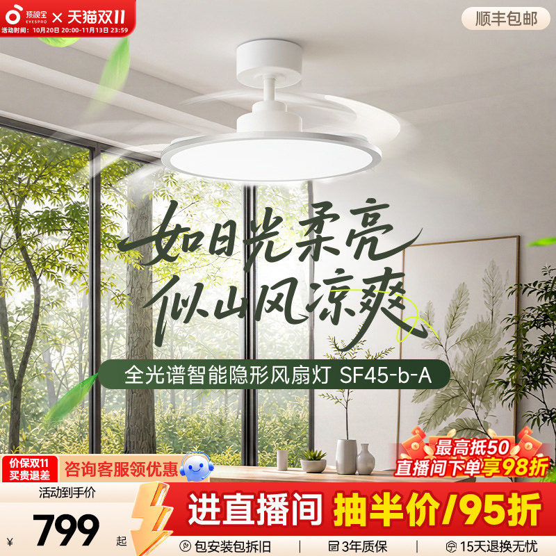 孩视宝全光谱护眼风扇灯客厅卧室隐形静音遥控超薄新款餐厅风扇灯