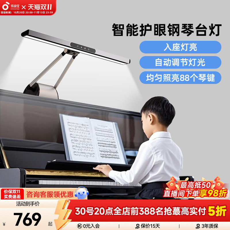 孩视宝全光谱钢琴台灯学生儿童学习练琴专用护眼台灯乐谱灯OH26-P