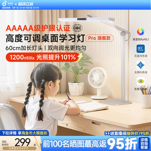 孩视宝护眼台灯推荐儿童小学生