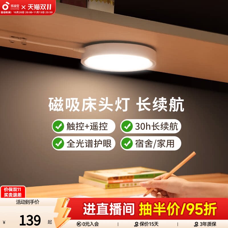 孩视宝床头灯学生宿舍磁吸小夜灯充电护眼台灯下铺酷毙灯阅读灯