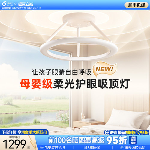 孩视宝漫反射母婴灯吸顶灯