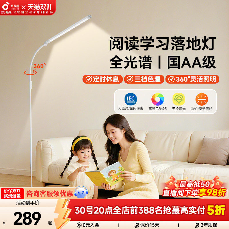 孩视宝官方落地灯护眼灯全光谱学习阅读灯床头护眼钢琴灯FS706C
