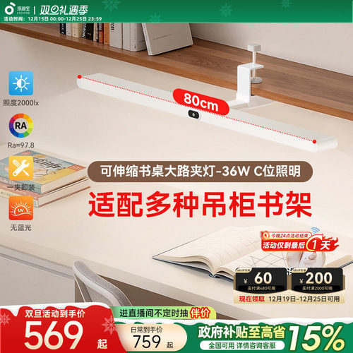 孩视宝官方护眼夹式大路灯吊柜灯