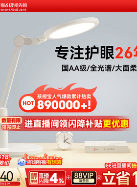 孩视宝台灯学习专用学生儿童书桌护眼灯国aa级全光谱宿舍灯vl225