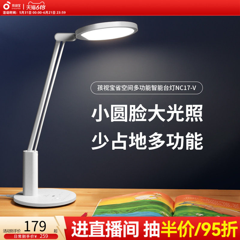 孩视宝护眼台灯学习专用防蓝光宿舍大学生儿童全光谱书桌灯学习灯