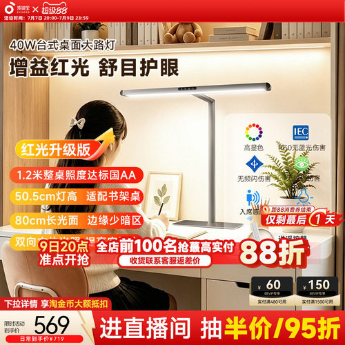 孩视宝护眼灯桌面大路灯I01-40W