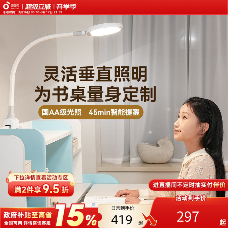 【政府补贴】孩视宝护眼台灯儿童学习专用书桌写作业宿舍阅读夹灯