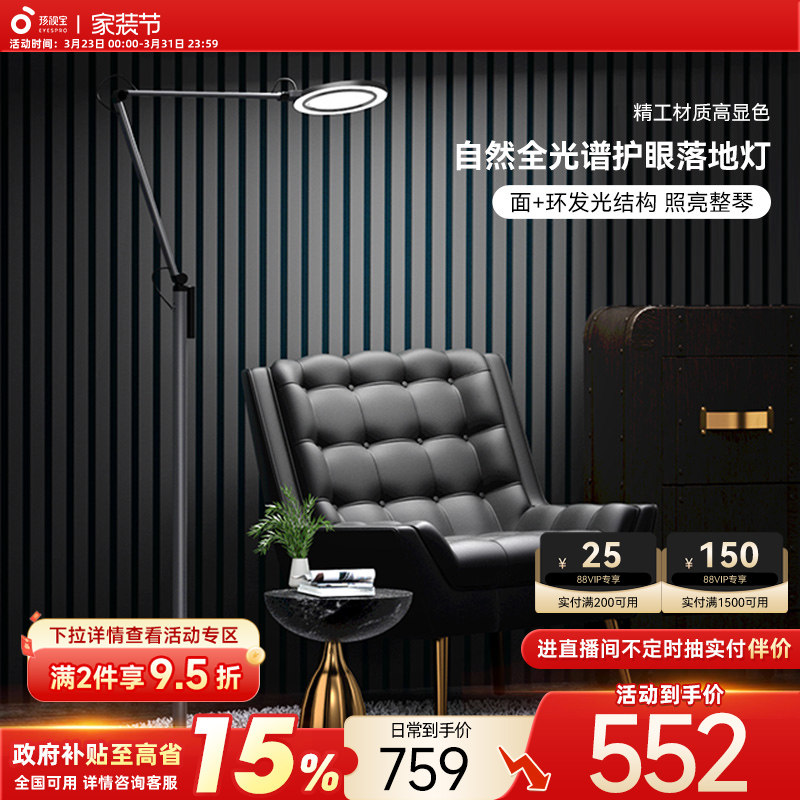 孩视宝官方落地灯护眼灯学习儿童专用书房客厅阅读立式钢琴台灯