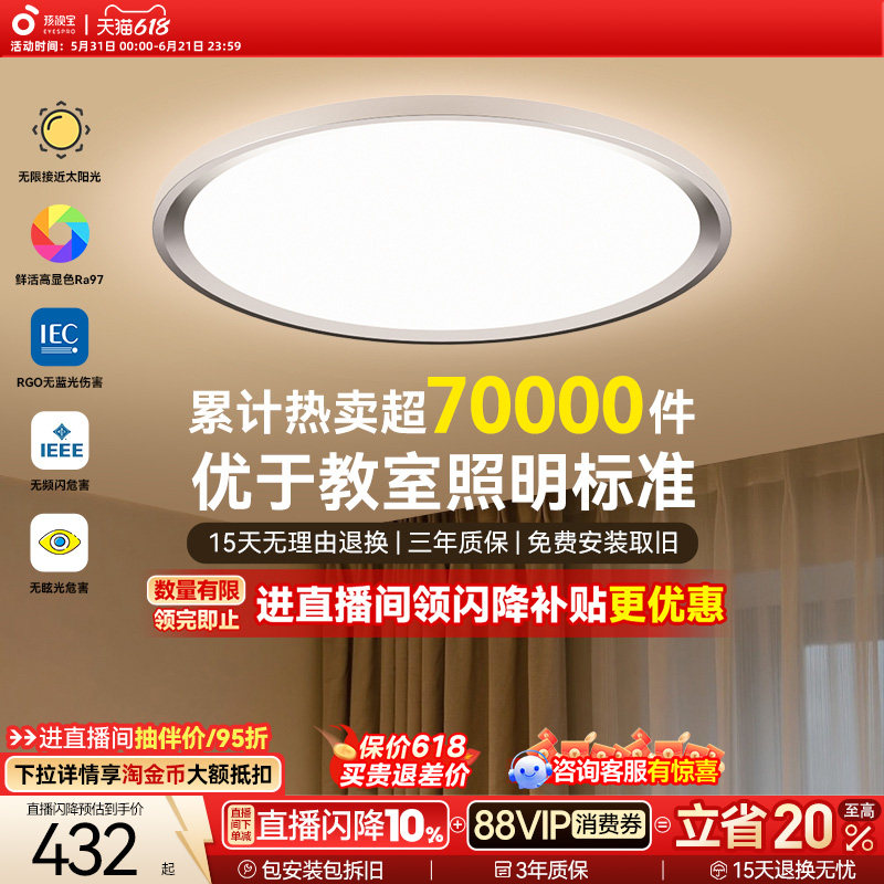 孩视宝全光谱护眼吸顶灯儿童房卧室LED灯学习专用官方旗舰店ah33