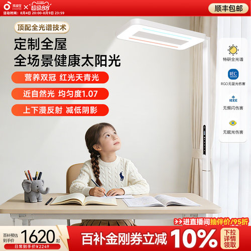孩视宝全光谱学习立式护眼大路灯